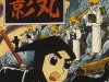 kagemaru02.jpg